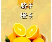 【風(fēng)物四川】大涼山下，金沙江畔產(chǎn)珍果，雷波臍橙，甜過初戀的滋味